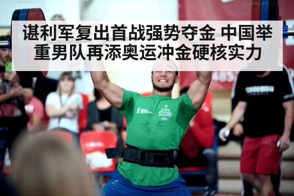 weightlifting competition