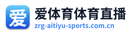 爱体育体育直播 Logo